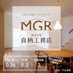 Mgr真柄工務店 建築家とつくる高性能な木の家 西東京 世田谷 23区 床下エアコン 高気密高断熱