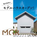 Mgr真柄工務店 建築家とつくる高性能な木の家 西東京 世田谷 23区 床下エアコン 高気密高断熱